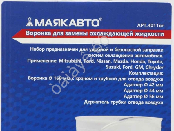 Воронка для замены охлаждающей жидкости МАЯКАВТО™ 1/12_