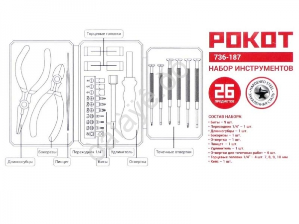 Набор инструмента 26пр. РОКОТ