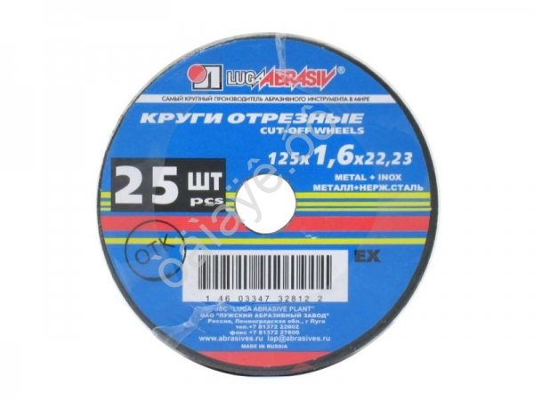 Круг отрезной по металлу 125х1,6х22мм А 25/400 LUGA