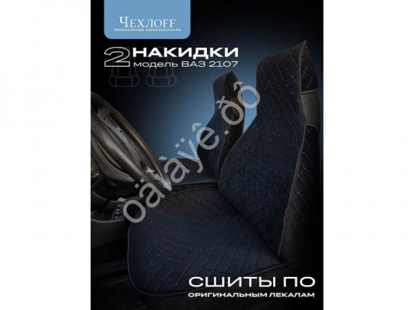 Чехлы на 2107 перед, велюр, с закрытыми боками и юбкой, черный/синий