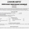 Компрессометр бензиновый МАЯКАВТО™ 1/40_ Компрессометр бензиновый МАЯКАВТО™ 1/40_