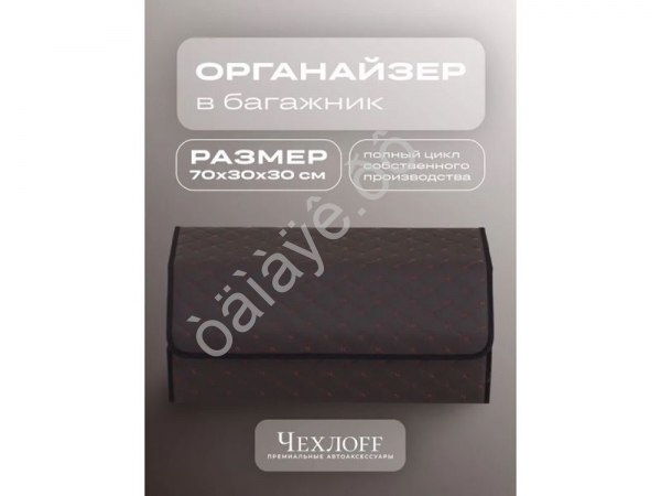 Органайзер в багажник из эко-кожи, цвет коричневый бабочка (размеры 70*30*30см) Органайзер в багажник из эко-кожи, цвет коричневый бабочка (размеры 70*30*30см)