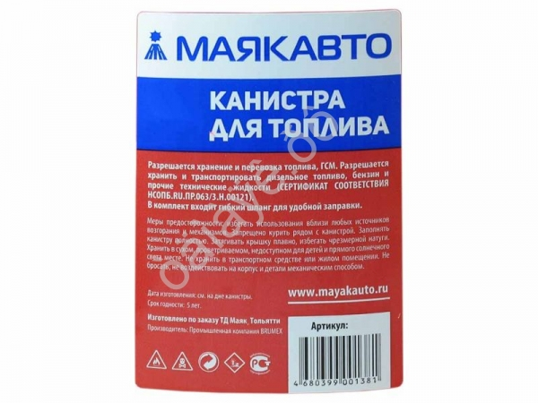Канистра пластиковая 10л МАЯКАВТО™ /1/5