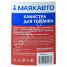 Канистра пластиковая 10л МАЯКАВТО™ /1/5