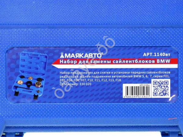 Набор для замены сайлентблоков BMW МАЯКАВТО™ /1/5_