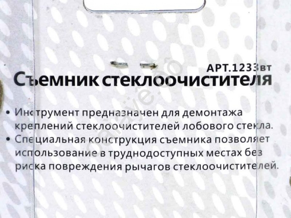 Съемник стеклоочистителя МАЯКАВТО™ /1/72_