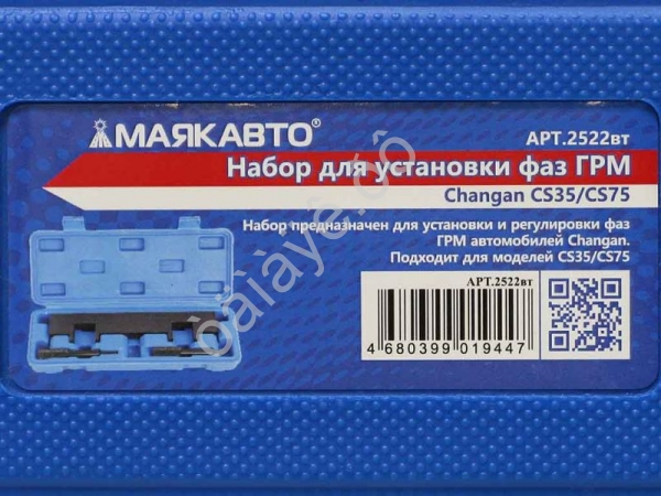 Набор фиксаторов валов Changan CS35/CS75  МАЯКАВТО™ 1/10_