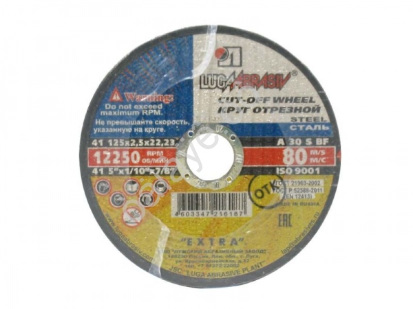 Круг отрезной по металлу 125х2,5х22мм А 25/200