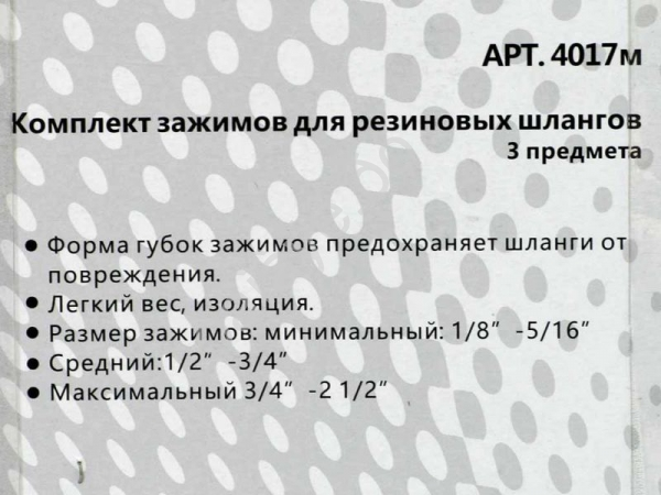 Комплект зажимов для резиновых шлангов, 3пр. МАЯКАВТО™ /1/10/40_
