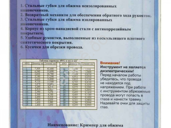 Кримпер для обжима МАЯКАВТО /1/16/96_