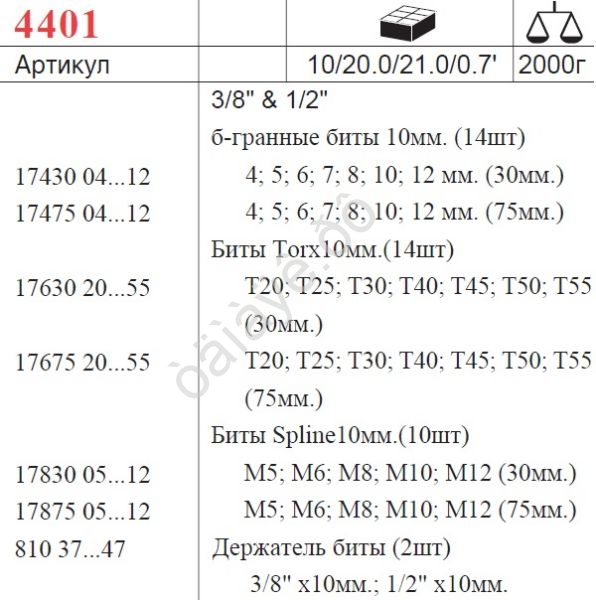 F4401 Набор вставок  40пред  /1/10