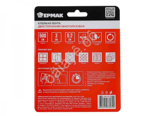 Клейкая лента двусторонняя, многоразовая, тм ЕРМАК, 30мм x 5м x 2мм