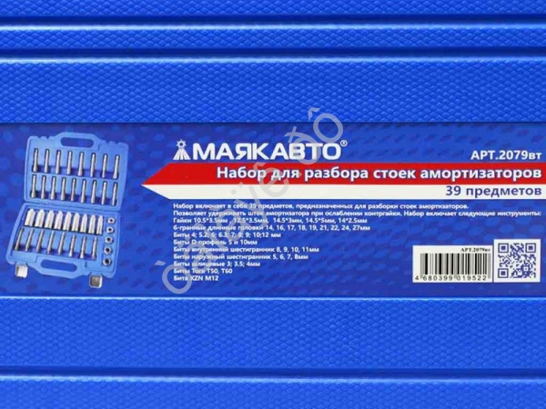 Набор для разбора стоек амортизаторов 39 пр.  МАЯКАВТО™ 1/2_