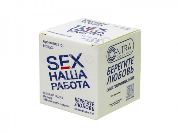 Освежитель воздуха  B-01  Contra гель в банке "SEX НАША РАБОТА" (Цветы и фрукты)