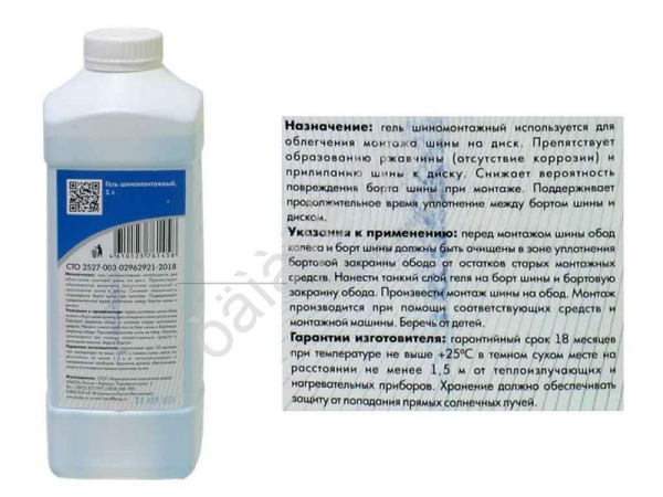 Гель шиномонтажный 1л.