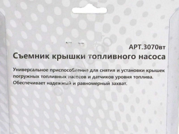 Съемник крышки топливного насоса МАЯКАВТО™ 1/12_