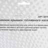 Съемник крышки топливного насоса МАЯКАВТО™ 1/12_ Съемник крышки топливного насоса МАЯКАВТО™ 1/12_