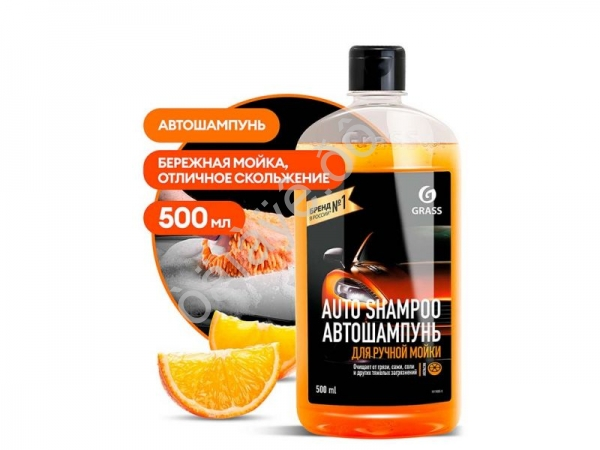 Автошампунь "Auto Shampoo" с ароматом апельсина  (флакон 500 мл) GRASS