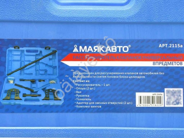 Рассухариватель клапанов универсальный (для не снятой ГБЦ) МАЯКАВТО™  /1/5_