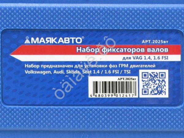 Набор фиксаторов валов для VAG 1.4,1.6 FSI МАЯКАВТО™/1/10_