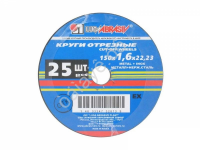 Круг отрезной по металлу 150х1,6х22мм А 25/200