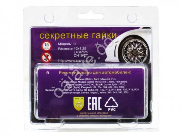 Гайки секретные М12*1,25*34мм, конус, хром, вращающееся кольцо, 2 кл. 19/21