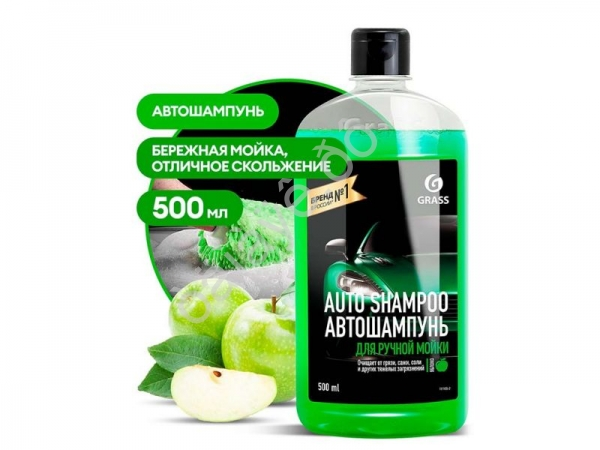Автошампунь "Auto Shampoo" с ароматом яблока (флакон 500 мл) GRASS