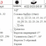F4243 Набор торцовых головок 1/2" 24пред /4 F4243 Набор торцовых головок 1/2" 24пред /4
