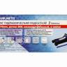 Домкрат гидравлический подкатной 2т h=85-375мм, ручка 360, низкопроф., в кейсе,МАЯКАВТО™/1_