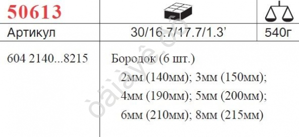 F50613 Набор бородков 6пр.