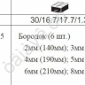 F50613 Набор бородков 6пр.